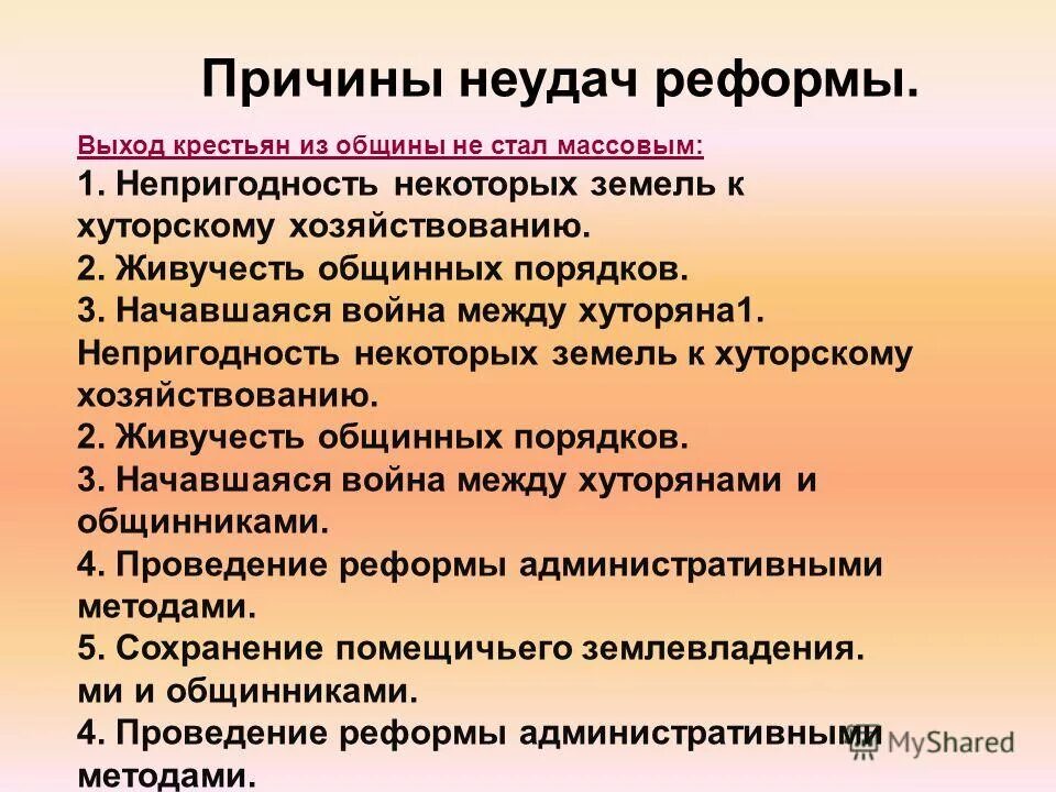 П. Неудачи реформ столыпина. Неудачи реформ столыпина. Почему реформы были неудачны. Причины проведения аграрной реформы.