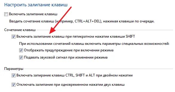 Как выключить залипание клавиш 10. Как убрать звук залипания клавиш. Как включить залипание клавиш. Настройка залипаний клавиш. Как убрать шифт залипание клавиш.