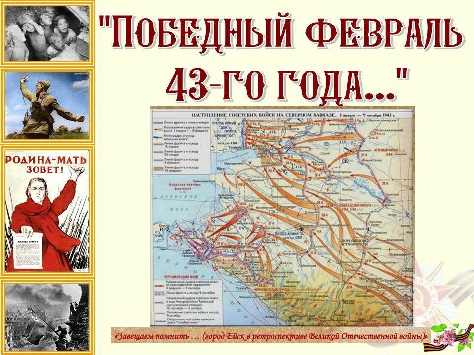 80 лет краснодарскому краю. 80 Лет со дня освобождения Краснодарского края. Освобождение Краснодарского края от немецко фашистских захватчиков. Годовщина освобождения Краснодара. День освобождения Краснодарского края от фашистов.