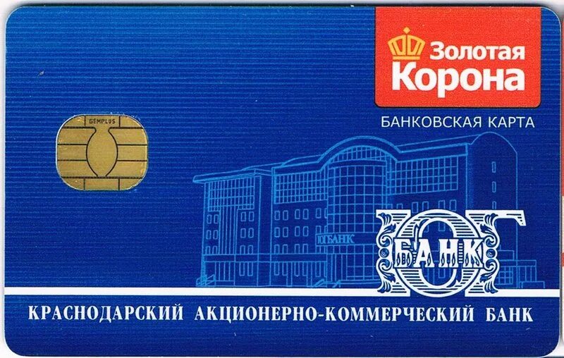 Кредитные карты краснодар. Кредитная карта. Пластиковая карточка бака. Кредитные карты краснодар. Пластиковые карточки.