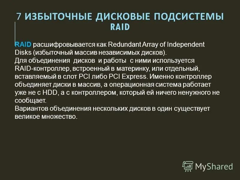 отказоустойчивость операционных систем. отказоустойчивость информационной системы. отказоустойчивость локальные сети. четность в raid это. отказоустойчивость файловых и дисковых систем.