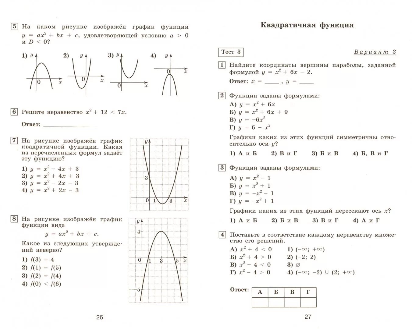 Контрольная по теме квадратичная функция 9 класс. Контрольная Алгебра 9 класс квадратичная функция. Тесты 9 класс Алгебра Дорофеев. Контрольные 9 класс Алгебра Макарычев квадратичная функция. Тематические тесты по алгебре 9 класс Дорофеев.