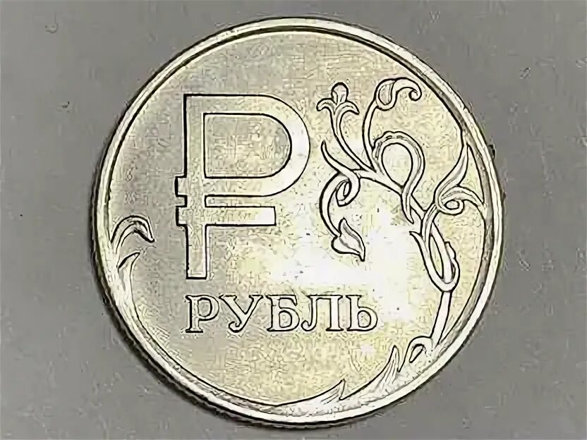 Монета рубль 2014 года. Рубль с буквой р. Значок рубля. 1 рубль 2014 года ммд символ рубля. 1 рубль 2014 года ммд символ рубля.