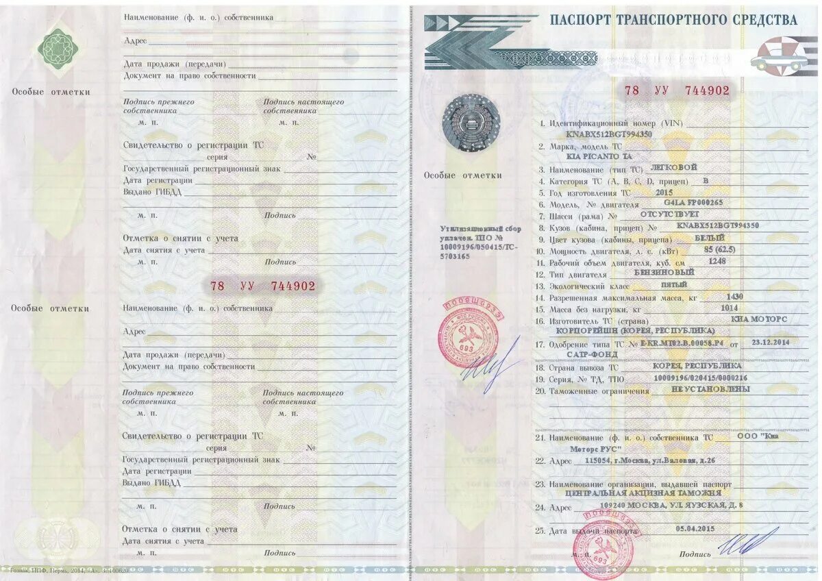 Можно продать птс. Если в птс закончилось место. Птс транспортного средства. Птс 21063. Можно продать птс.