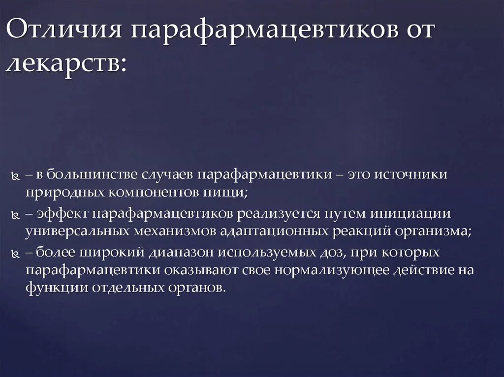 Чем отличается бад от препарата. Парафармацевтики препараты. классификация парафармацевтиков. биологически активные добавки классификация. бад парафармацевтики.