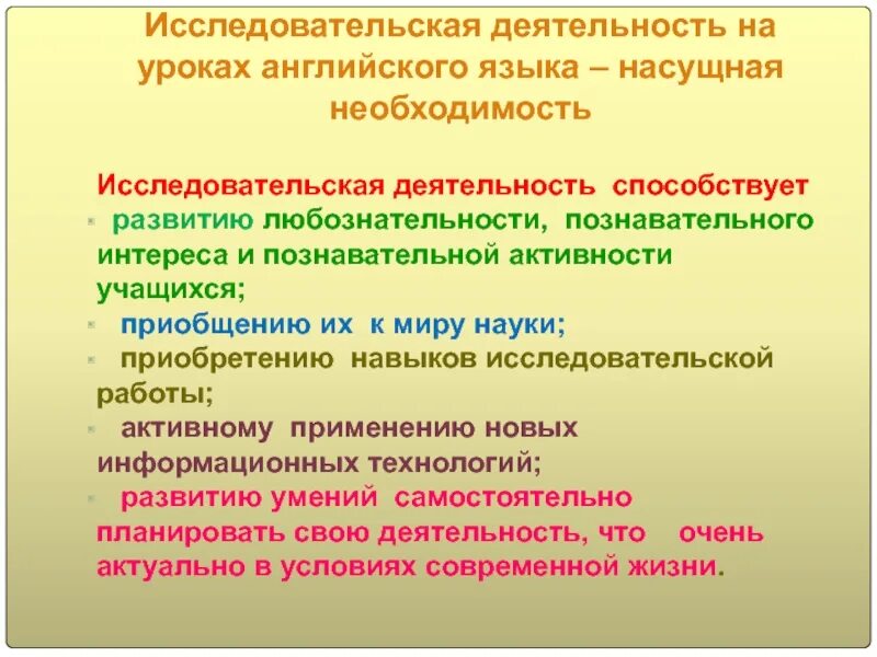 Исследовательское на уроке истории. Исследовательская деятельность на уроке. исследовательская деятельность учащихся на уроках. исследовательская и проектная деятельность по иностранным языкам. проектная деятельность на уроках английского языка.