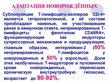Адаптация новорожденного