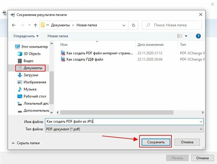 Сохранение в pdf. Сохранение документа в формате pdf. Как сохранить файл в формате pdf. Как сохранить в пдф.