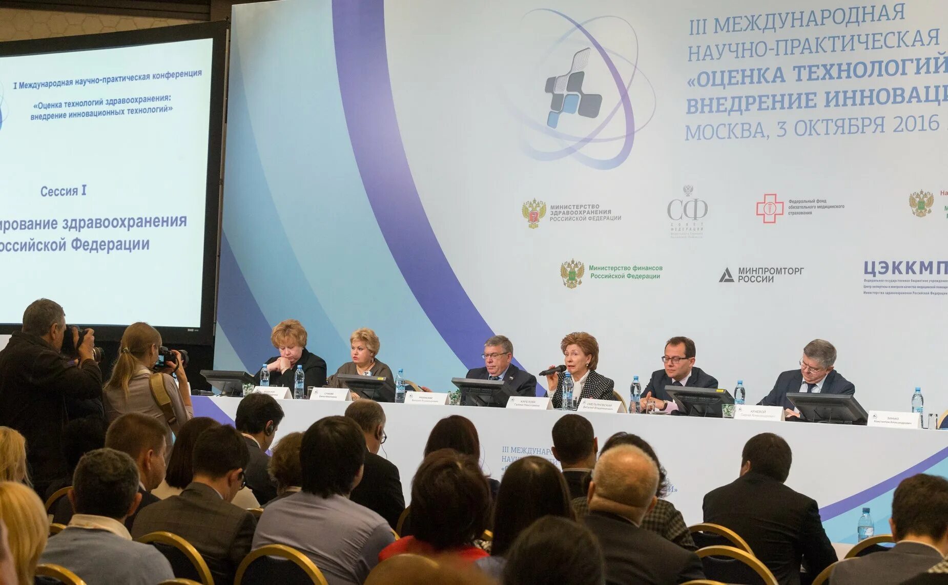 конференция фарм представители. рбк конференции логотип. министерство по инновациям и технологиям италии. международной конференции инновационные. инновации на конференции.