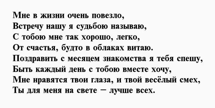 Месяц отношений с девушкой поздравления. Первый месяц отношений поздравление. Поздравление с первым месяцем отношений парню. Поздравление с 8 месяцами отношений. 1 Месяц отношений поздравления парню.