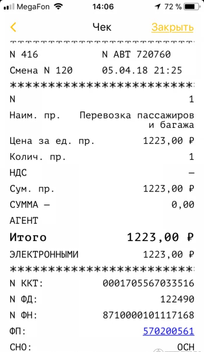 Такси без чека. Кассовый чек яндекс такси. чек от яндекс такси для бухгалтерии. чек из такси для бухгалтерии. чек за такси яндекс такси.