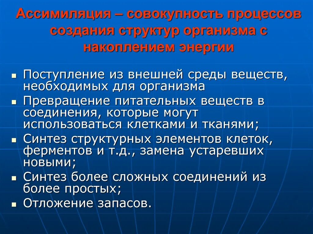 Ассимиляция в процессе обмена веществ это. Ассимиляция в педагогике это. Ассимиляция в организме человека. Типы ассимиляции простейших.