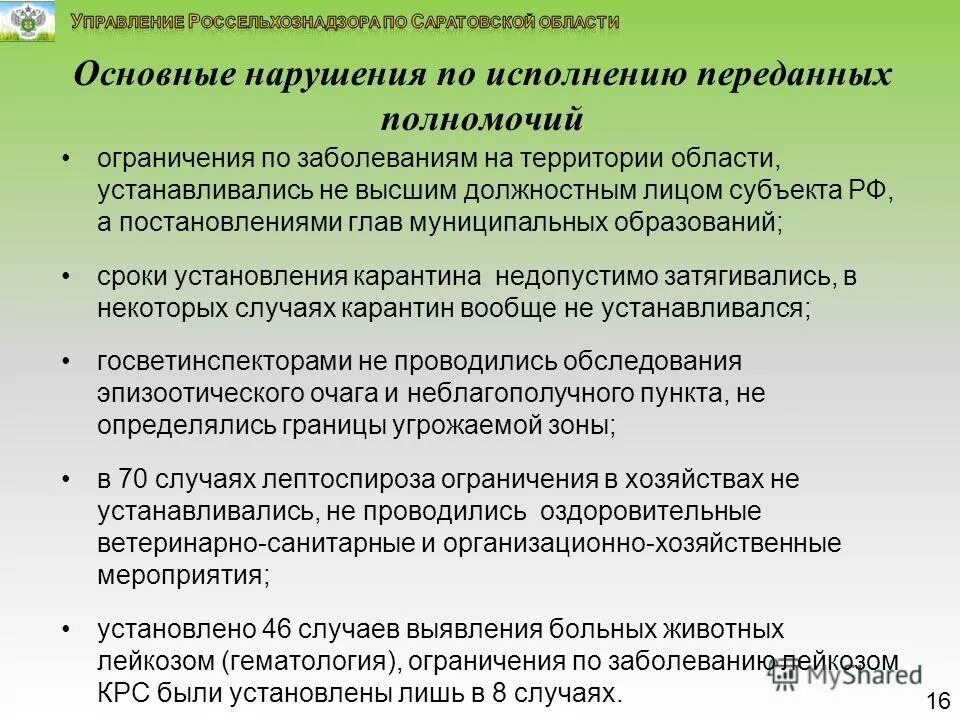 Формы ответственности. Срок исполнения или срок выполнения. Нарушили бюджетное законодательство. Нарушение срока исполнения поручения о перечислении налога или сбора. Нарушения исполнены.