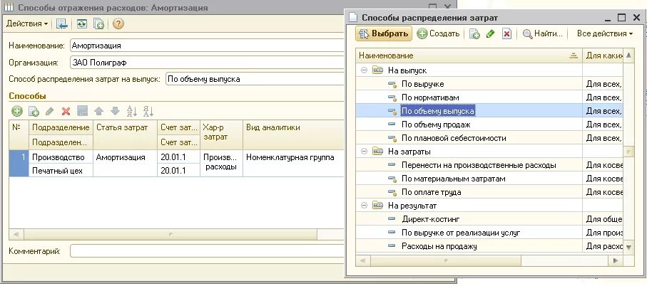 Вид затрат в 1с. Способ отражения расходов. Документы по учету затрат в 1с. Способ отражения расходов в 1с.