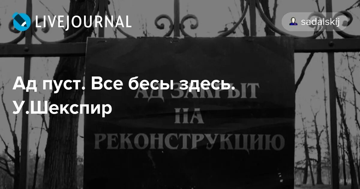 Обложка альбома пирокинезиса. Ад пуст все бесы здесь шекспир. Длинная толстая толстовка с адскими надписями. Пирокинезис корми демонов по расписанию. Ад пуст все бесы здесь шекспир.