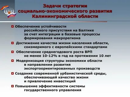 Калининградская область экономическое развитие