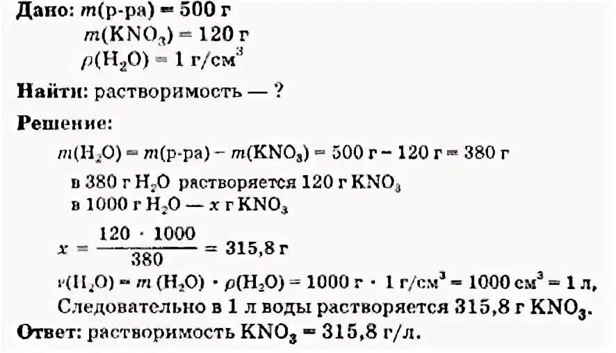 В 500 г раствора насыщенного при 20