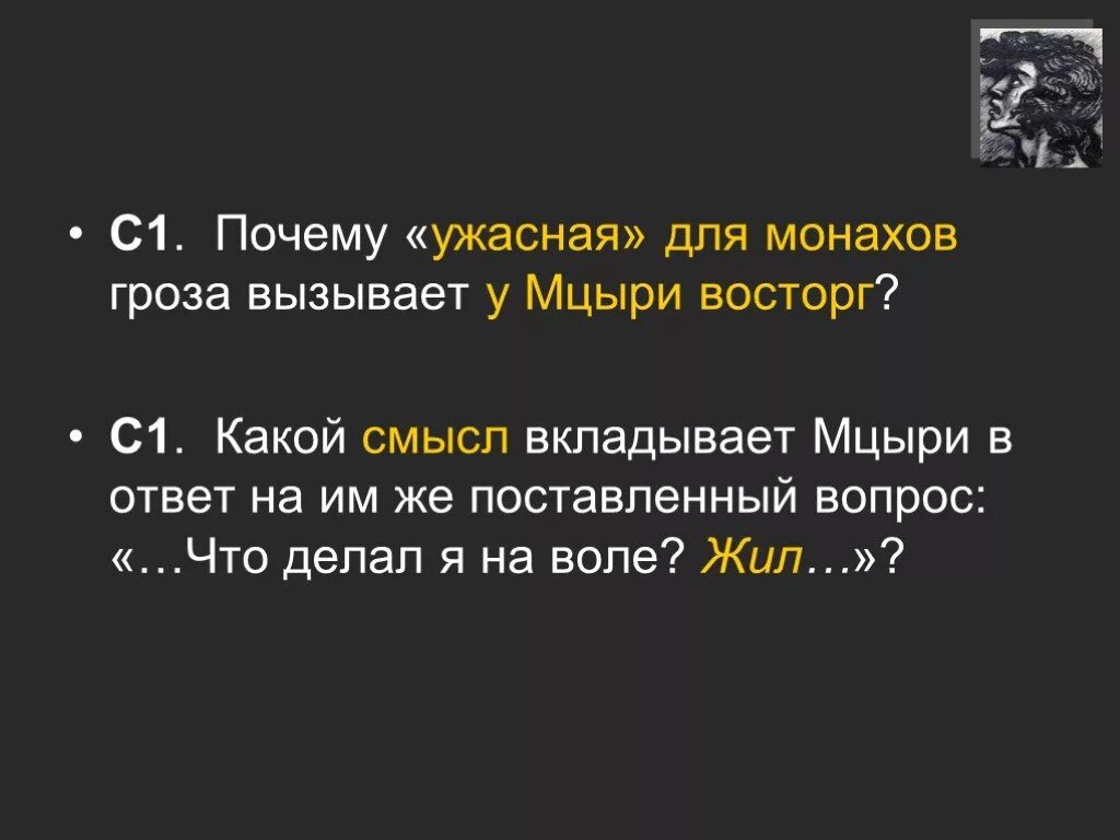 Смысл жизни мцыри и монаха. Смысл жизни монахов и мцыри. смысл жизни монаха в поэме мцыри. монолог мцыри. мцыри смысл.