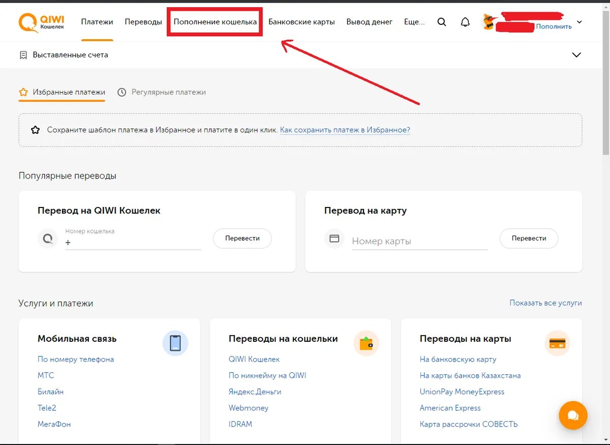 Возврат средств qiwi. Как узнать номер кошелька киви. Номер QIWI кошелька. Номер телефона QIWI кошелька. Перевести деньги на киви кошелек.