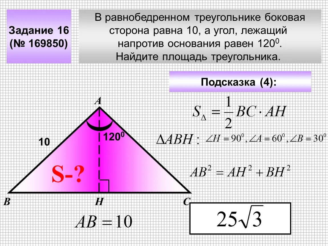 Площадь через сторону и высоту. Формула нахождения площади равнобедренного треугольника. Периметр равнобедренного треугольника с основанием а. Периметр РБ треугольника равен. Периметр равнобедренного прямоугольного треугольника формула.
