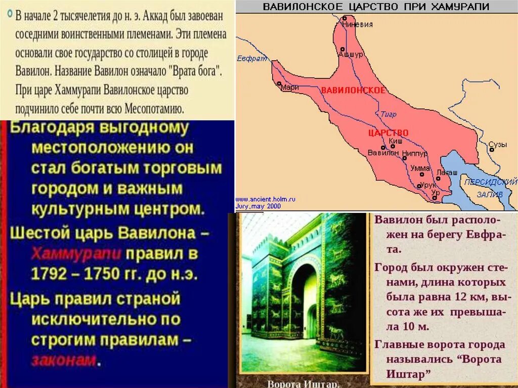 Где находился вавилон страна. Вавилонское царство при Хаммурапи. Карта древнего Вавилона при Хаммурапи. Вавилонское царство при царе Хаммурапи 5 класс. Древний Вавилон при Хаммурапи.