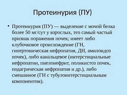 Во вторичной моче есть белки. Механизм образования вторичной мочи. ,tkr d vjxt. Сравнение первичной и вторичной мочи таблица. ,tkr d vjxt.
