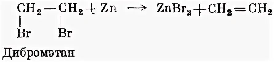 1 2 дибромэтан реакция