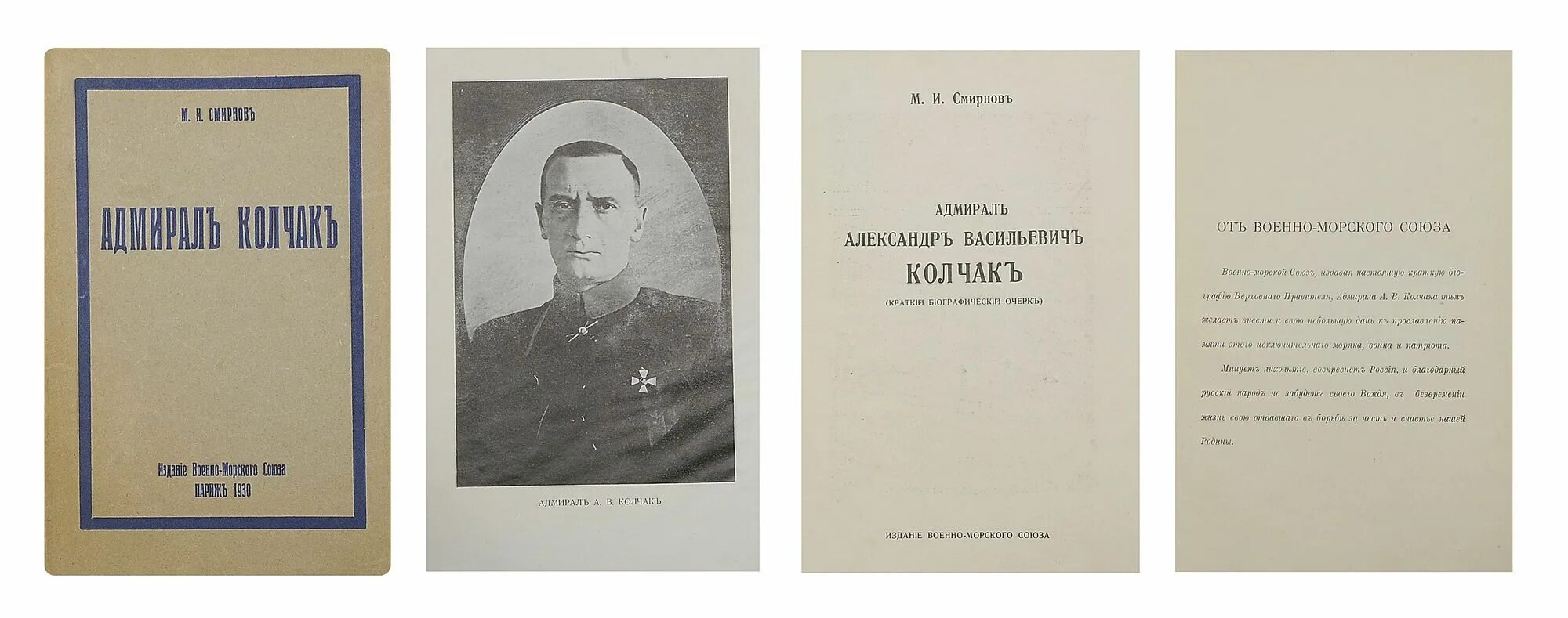 Шолохов о колчаке крапиве. Контр Адмирал Смирнов и Колчак.