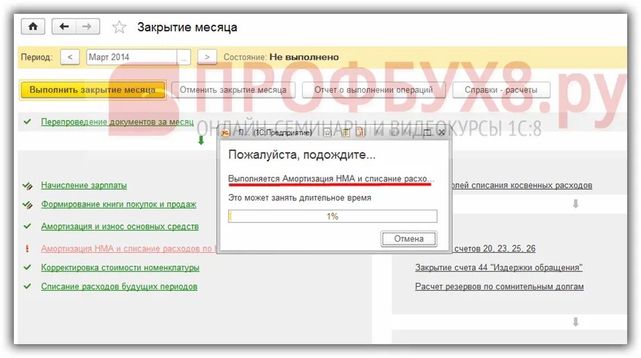Как закрываются счета в 1с 8.3. Операция закрытие месяца в 1с 8.3. закрытие месяца в 1с 8.3. 1с бухгалтерия закрытие месяца. закрытие месяца бухгалтерия 3.