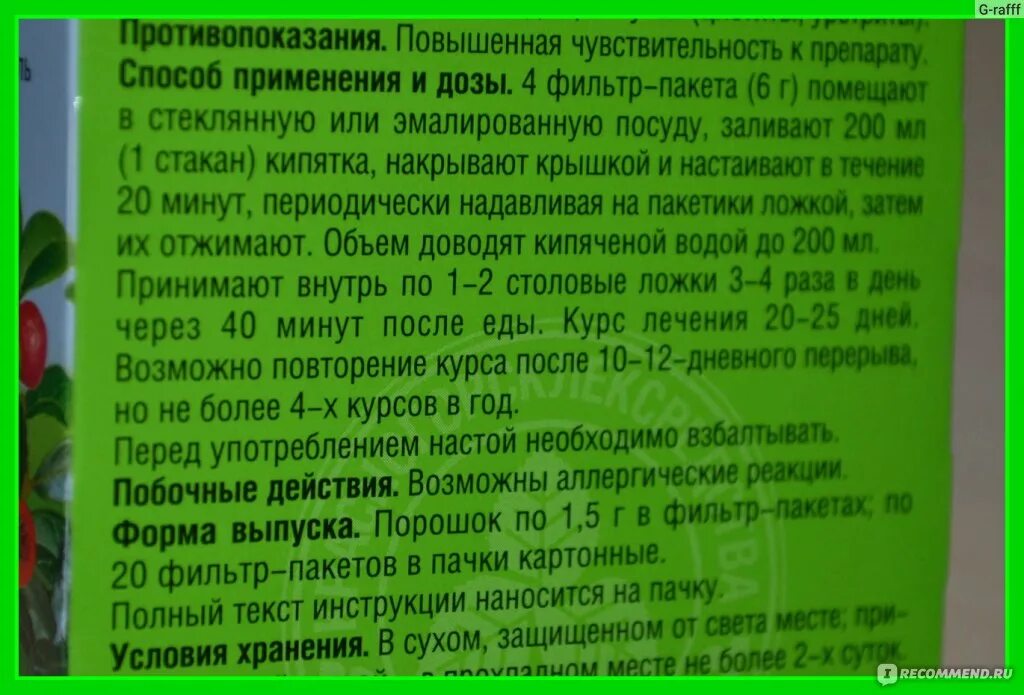 Брусничный лист. Листья брусники при беременности. Брусника лист. Побочные действия на брусничный лист. Листья брусники инструкция к применению для чего