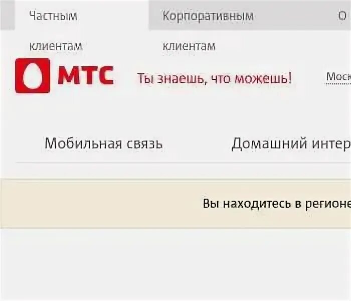 Мтс огрн