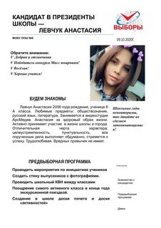 Представил предвыборную программу
