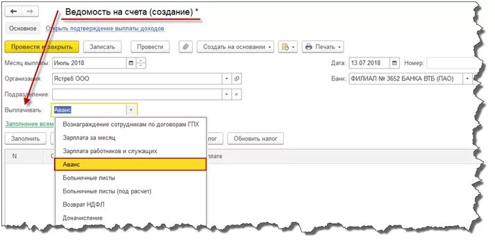 Какой аванс в магните. Как в 1 с создать ведомость на выплату заработной. 1с создать ведомость на отпускные. Как создать ведомость в банк на выплату аванса. Создание ведомости на выплату аванса в 1с ЗУП.