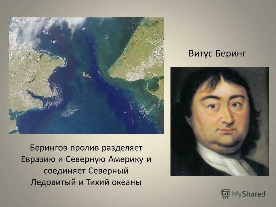 Витус Беринг открытие Берингова пролива. 1728 — Мореплаватель Витус Беринг. Витус Беринг Командорские острова. Витус Беринг 1 Камчатская Экспедиция.