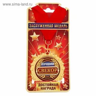 Свекор