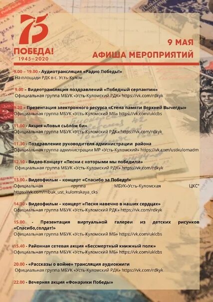Тогучин 9 мая программа