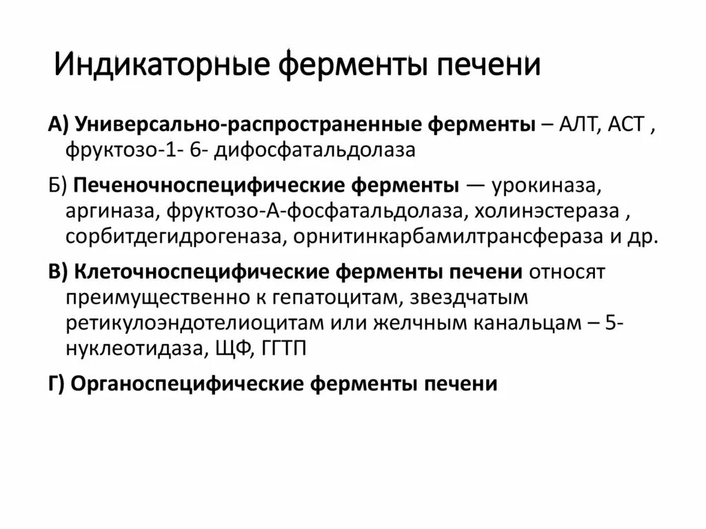 За что отвечают ферменты печени. Ферменты печени. Индикаторные ферменты печени. Печёночные ферменты в крови. Нормы печеночных ферментов.