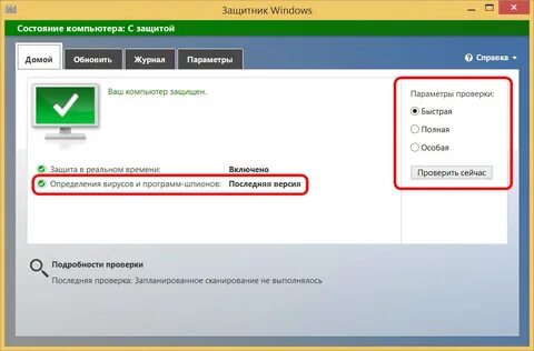 Программа защитник установить