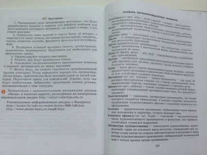 Литература 5 класс учебник стр 272