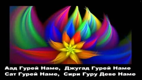Сат гурей наме