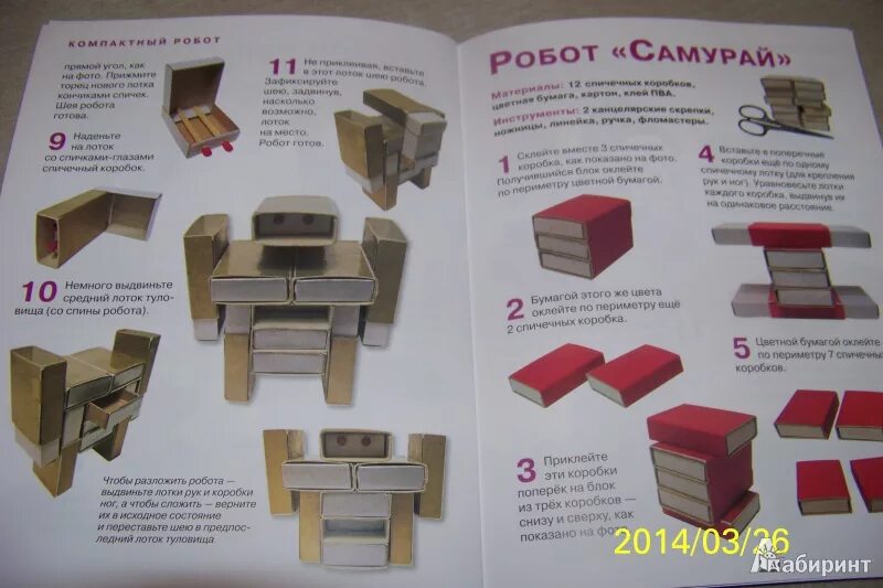 Модель из спичечных коробков. Поделки из спичечных коробков.. робот из спичечных коробков. поделки из спичечных коробков мебель. мебель из спичечных коробков схемы.