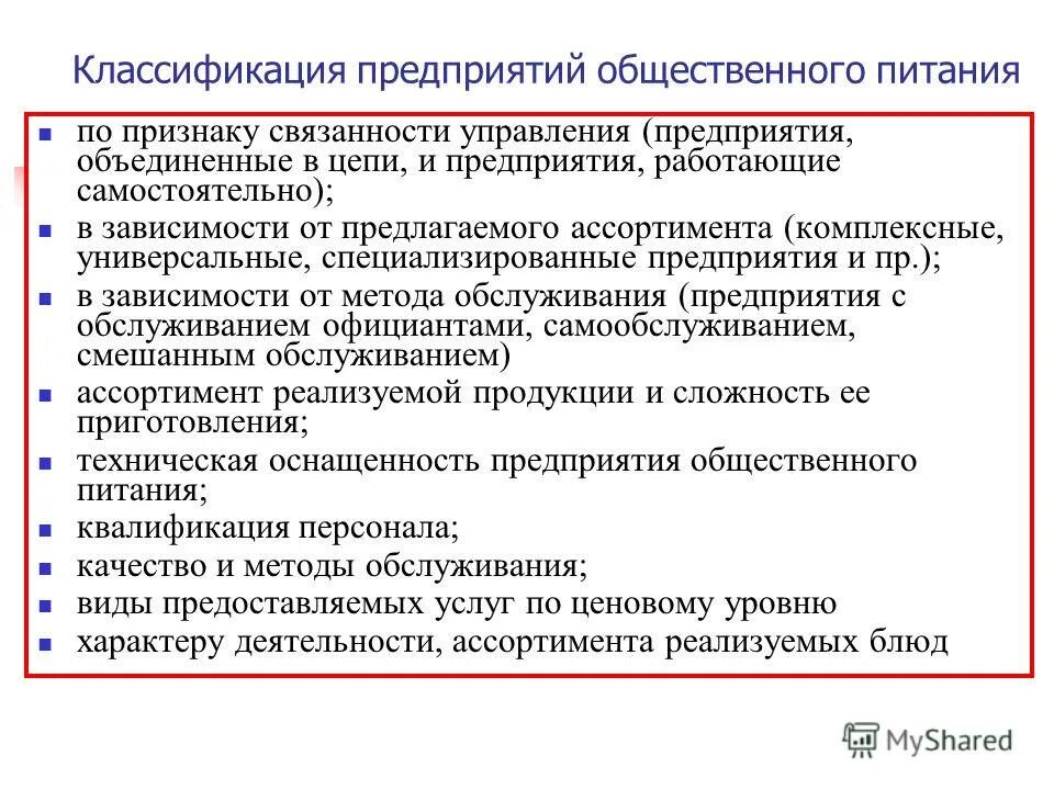 Общественное питание подразделяется на