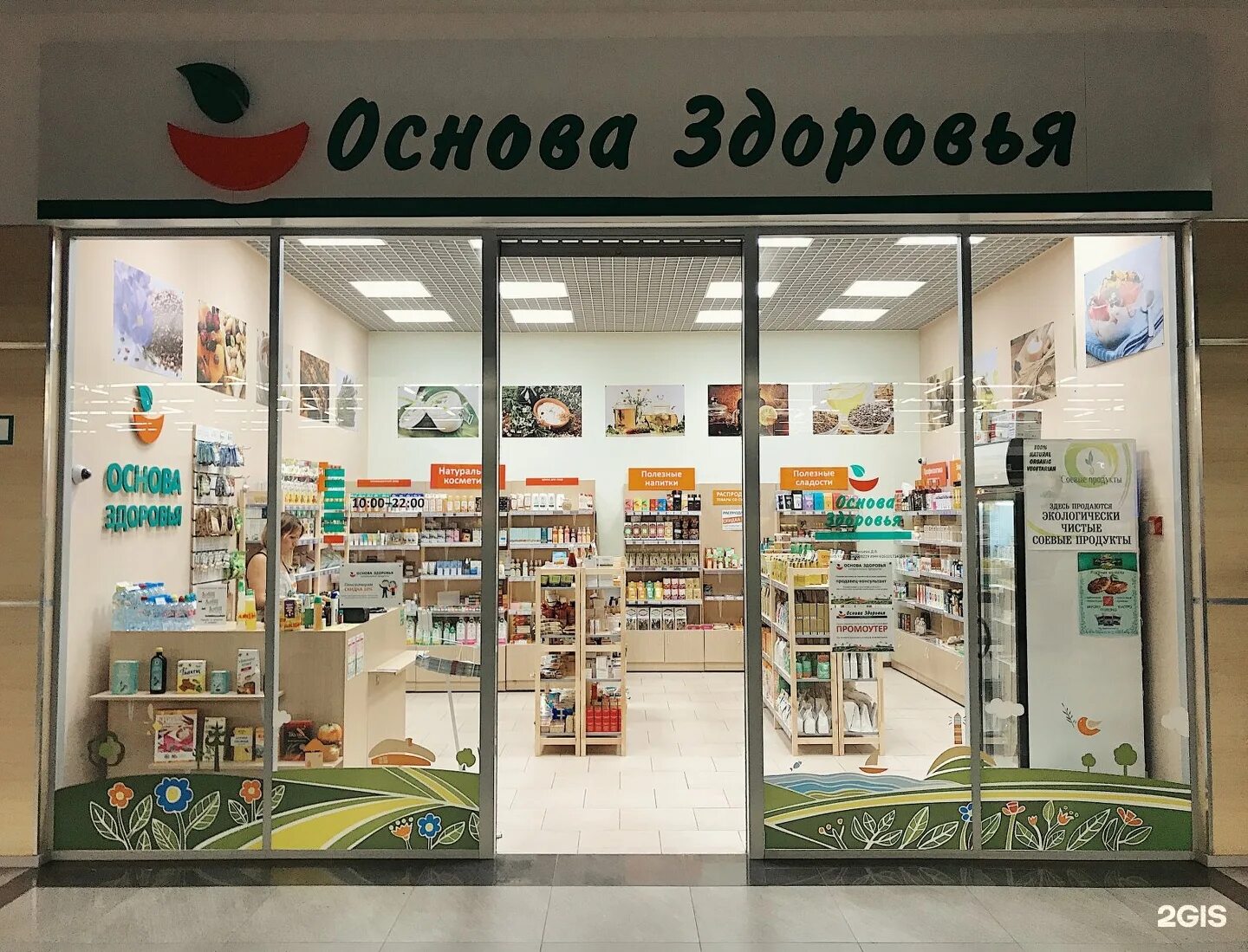 Основа здоровья магазин. Экомаркет основа здоровья. Основы здоровья. Основа здоровья магазин логотип. Магазины здоровья телефон