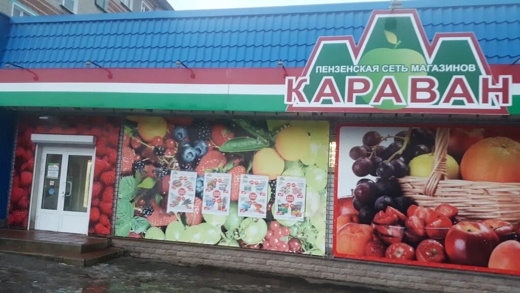 Караван магазин. Караван продуктовый магазин. Магазин Караван Молдова. Караван Саранск.