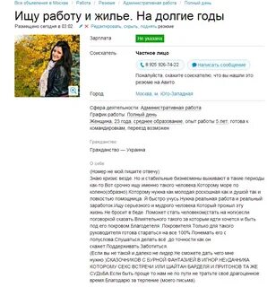 Объявление людей на работу