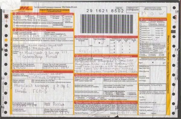 Dhl накладная. Накладная dhl. Dhl накладная. Dhl бланк. Накладная dhl.