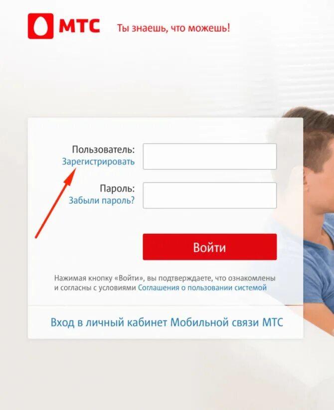Мтс войти через логин и пароль. Мтс личный кабинет. войти в личный кабинет мтс. мтс личный кабинет по. личного кабинета мтс.