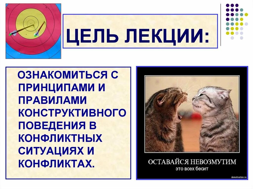 Ознакомиться с принципами. Ознакомиться с принципами. Учебные цели лекции. Ознакомиться с принципами. Воспитательные цели лекции.