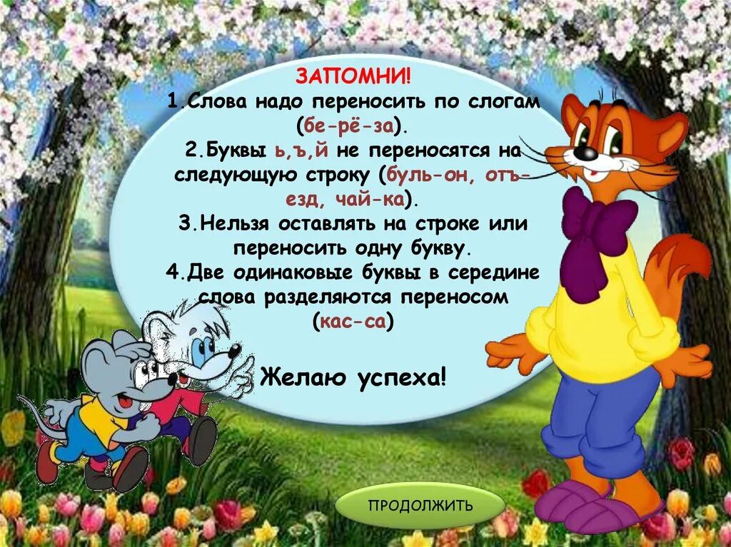 Можно перенести слово нельзя