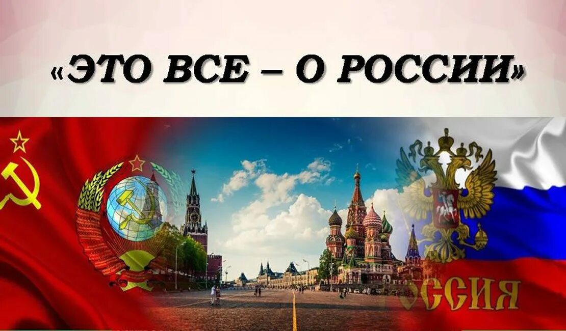 Именно россии. Россия. Всё о России. Это всё о России надпись. Фон для стиха о России.